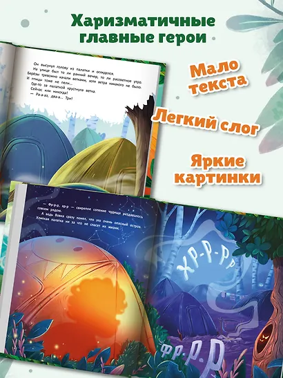Одни в лесу: история-катастрофа - фото 5
