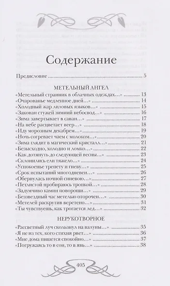 Живая душа: стихи - фото 2
