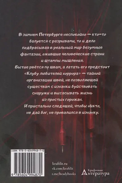 Клуб любителей хоррора - фото 2