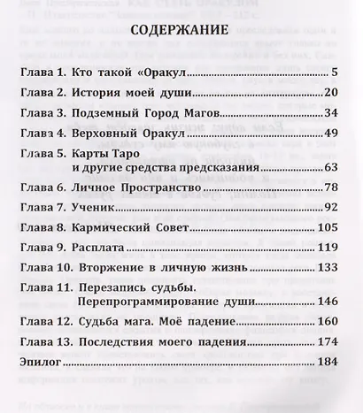 Как стать оракулом - фото 2