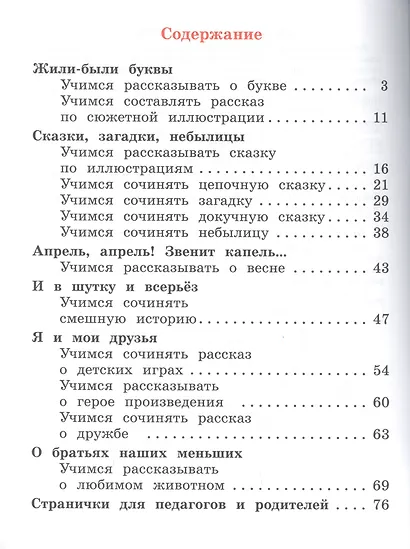 Бойкина. Литературное чтение. Тетрадь по развитию речи. 1 класс - фото 2