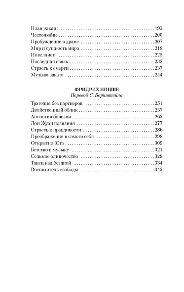 Борьба с безумием. Гёльдерлин. Клейст. Ницше - фото 5