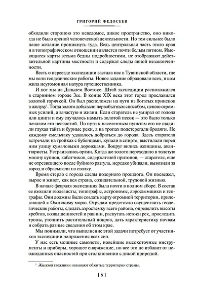 Тропою испытаний. Смерть меня подождет - фото 12