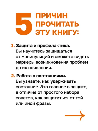 Хищники вокруг богатых и успешных. Защита от манипуляций и разрушений - фото 5