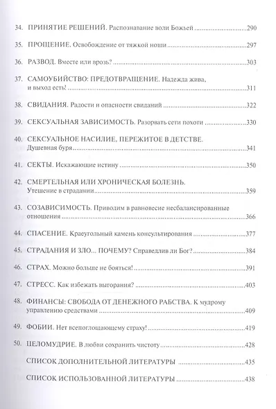 Библейское консультирование (м) Хант - фото 4