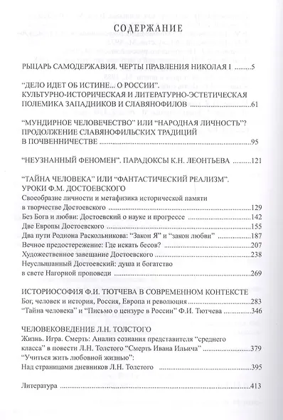 Дело идет об истине... О Росс - фото 2