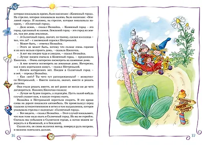 Незнайка в Солнечном городе - фото 7