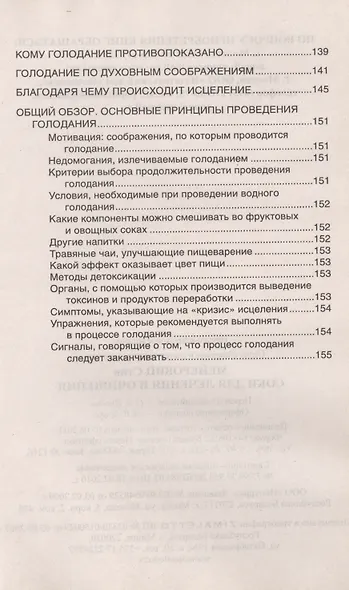Соки для лечения и очищения - фото 5