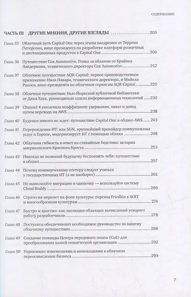 Путешествие к облаку: Советы по использованию облачных технологий от лидеров IT-рынка - фото 4