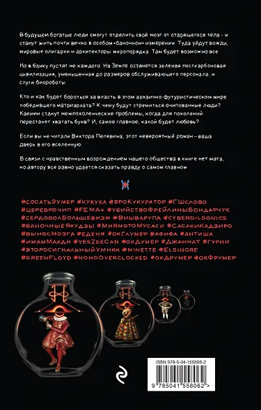 Transhumanism inc. Подарочное издание (Трансгуманизм Inc.) - фото 2