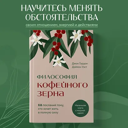 По ту сторону Вечности. Роман-тренинг о том, что мы сами выбираем свою жизнь - фото 4