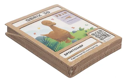 Картонный 3D конструктор QBRIX "Бронтозавр" - фото 7