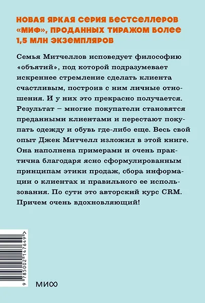 Обнимите своих клиентов. Практика выдающегося обслуживания. NEON Pocketbooks - фото 2