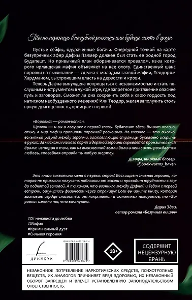 Воровка - фото 2