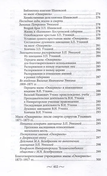 Охтинские усадьбы. Дача Безобразовых «Жерновка», Уткина дача, дача Долгорукова «Салтыковка»… История, архитектура и владельцы усадеб со времени их возникновения до сегодняшнего дня - фото 10