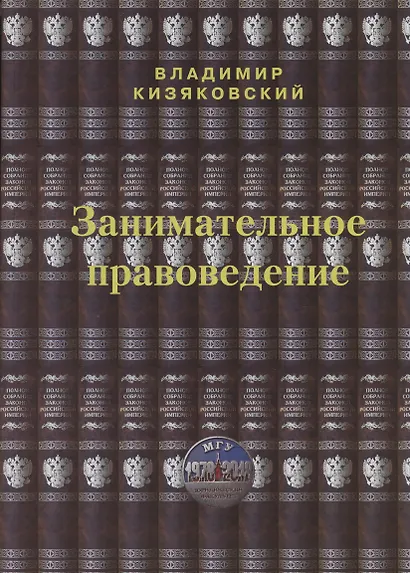 Занимательное правоведение. Книга первая - фото 1