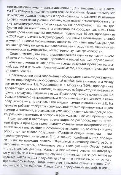 Мир левшат. Учимся без проблем. Практическое пособие - фото 6