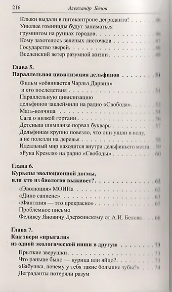 Тайна происхождения человека раскрыта! 2-е изд. Теория эволюции и инволюции - фото 4