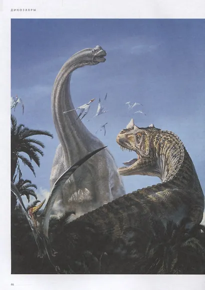 Динозавры. 150 000 000 лет господства на Земле - фото 5