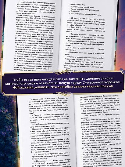 Покорительница дворца (#2) - фото 5
