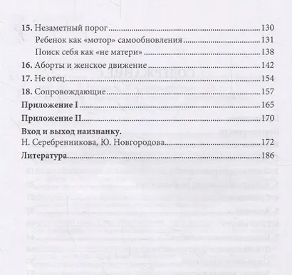Аборты. Утрата и обновление в поисках идентичности - фото 3