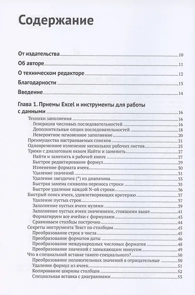 Эффективная работа в Microsoft Excel - фото 2