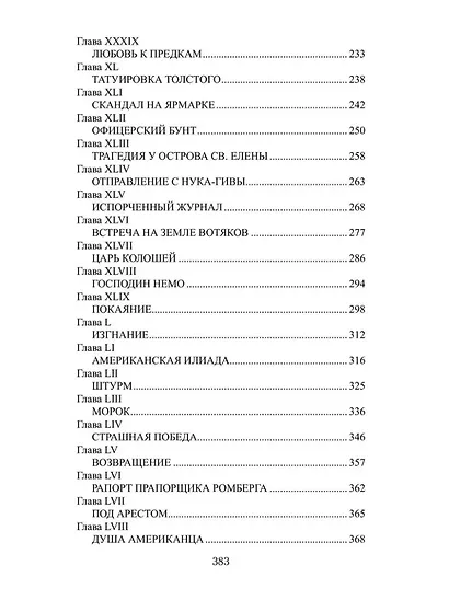 Дикий американец: роман - фото 4