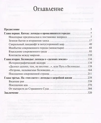 Русская мифология. Человек на перепутье миров - фото 3