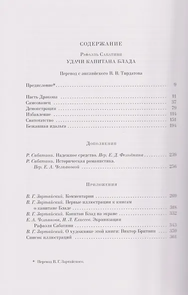 Удачи капитана Блада  Читальный зал - фото 9