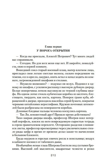 Туманность Андромеды. Час Быка - фото 11
