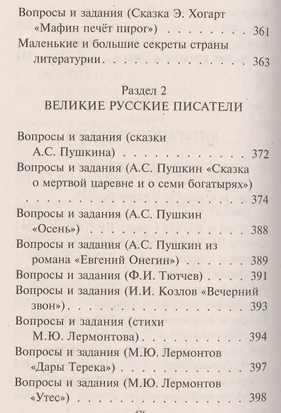 Все домашние работы Рус яз. Лит. чтение 4 кл. (к уч. и р/т УМК Перспектива) (мДРРДР) Ершова (ФГОС) - фото 7