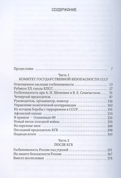 Служба государственной безопасности. От Хрущева до Путина - фото 2