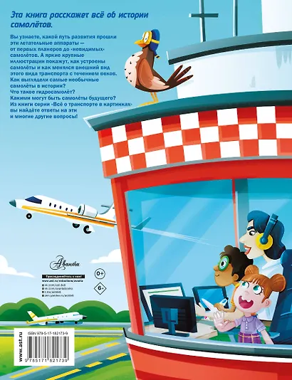 Самолёты - фото 2