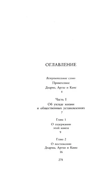 Кама Сутра. Священный трактат о любви - фото 3