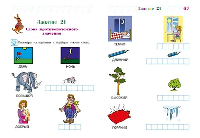 Познаю мир: для детей 4-5 лет - фото 10