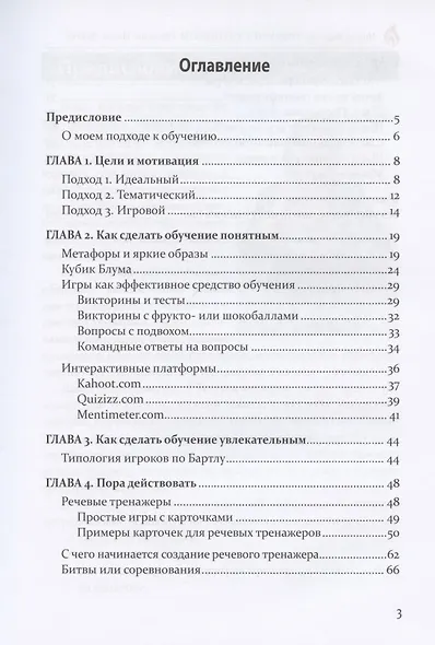 Тренинг с огоньком. Объясни. Научи. Зажги! - фото 2