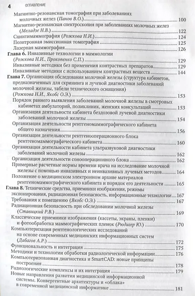 Маммология. Нац. рук-во. 2-е изд. - фото 3