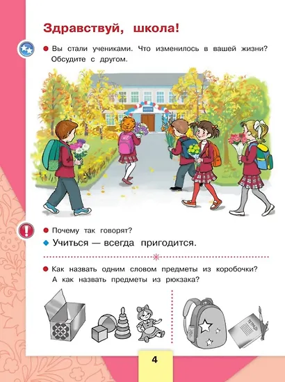 Русский язык. Азбука. 1 класс. Учебник. В двух частях. Часть 1. ФГОС 2021 - фото 2