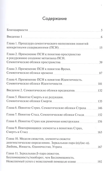Лингвистика между психологией и психотерапией: мост над пропастью - фото 2