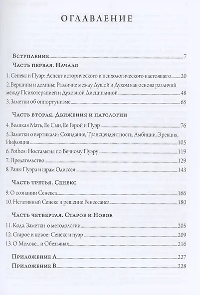 Сенекс и Пуэр - фото 2