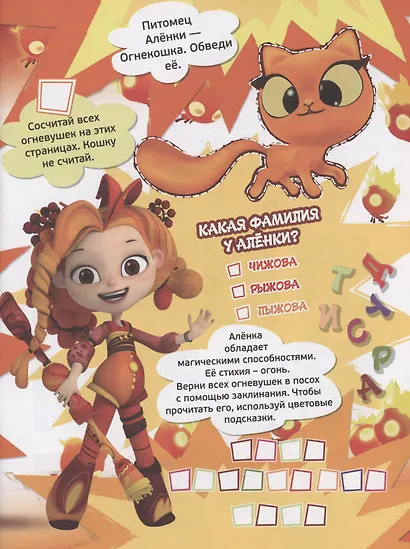Задания с игрой. Сказочный патруль. Суперраскраска с образцом - фото 3