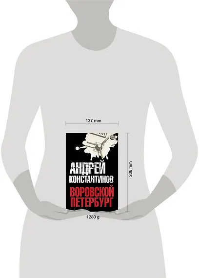 Константинов(под/комплект) Воровской Петербург. - фото 3