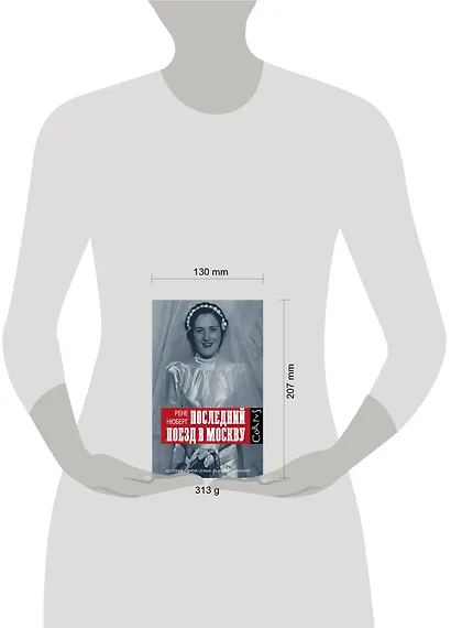 Последний поезд в Москву - фото 3