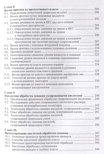 Нефтегазовая инженерия при освоении скважин - фото 4