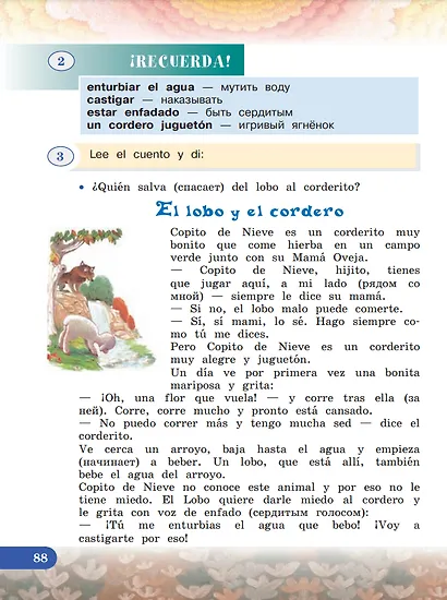 Испанский язык. 3 класс. Углублённый уровень. Учебник. В двух частях. Часть 1 - фото 6