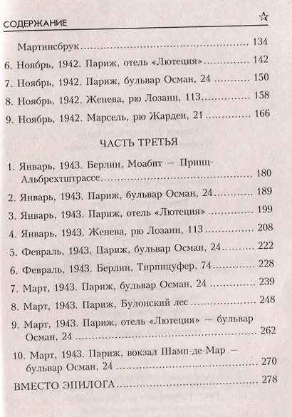 Дом без ключа - фото 4