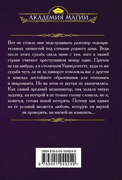 Университет Ульгрейм. Лицо некроманта - фото 2