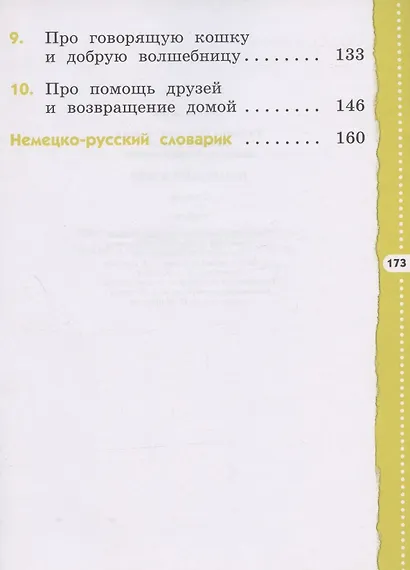 Немецкий язык. 2 класс. Учебник - фото 3