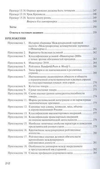 Практикум по внешнеэкономической деятельности предприятий - фото 11
