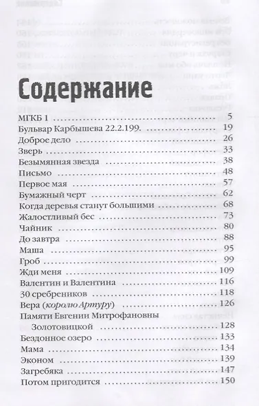 Светофор, шушера и другие граждане - фото 2